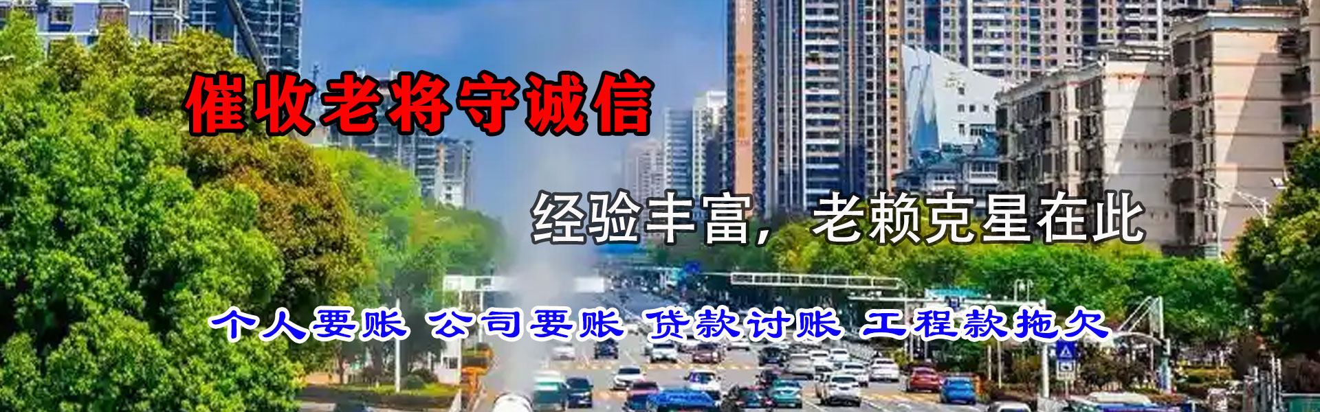 滨城清债公司